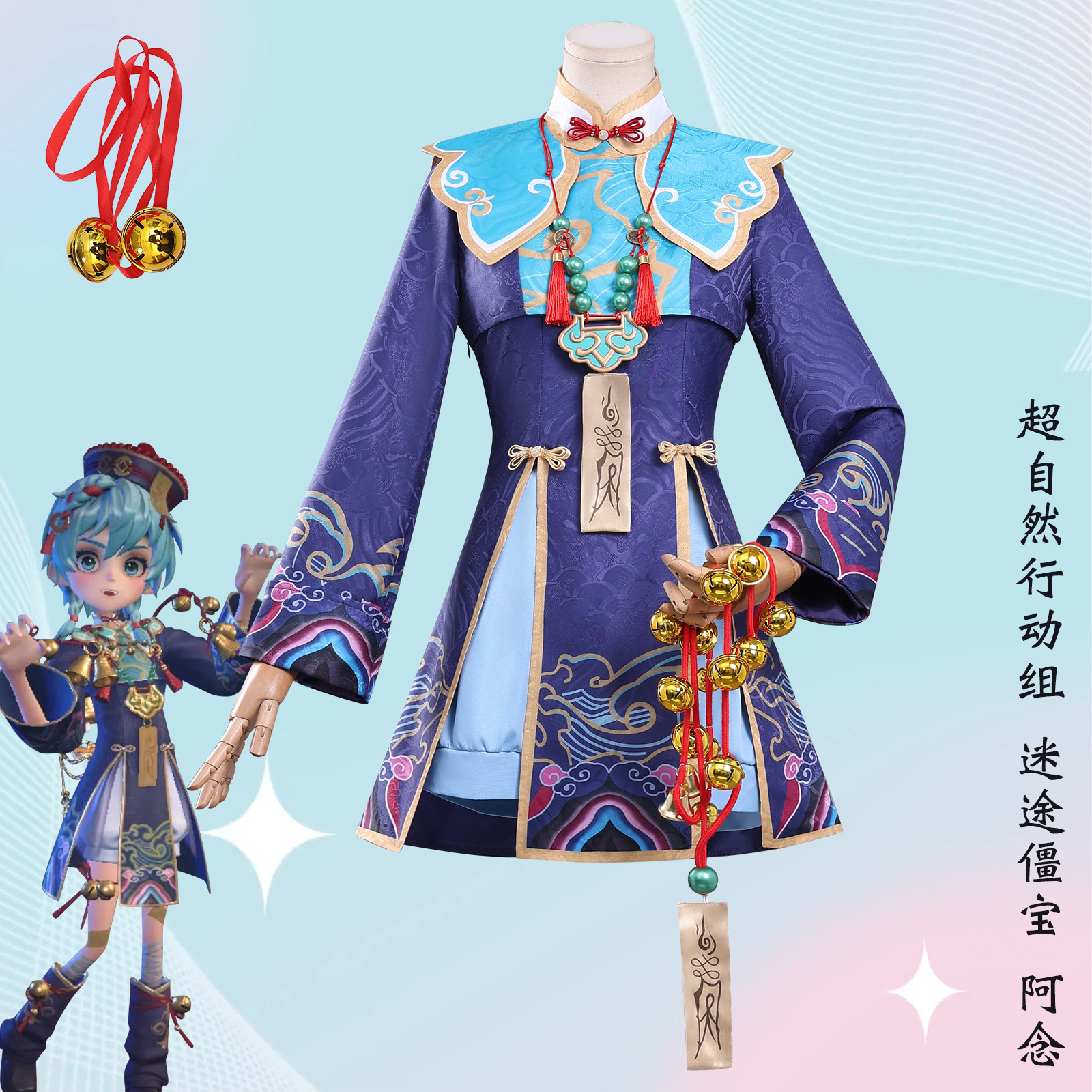 超自然行动组cos捉妖奇妙夜迷途僵宝阿念cosplay游戏动漫服万圣节