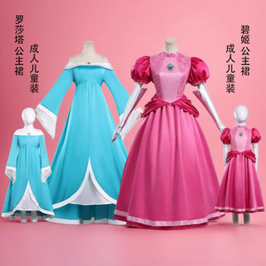 超级马力银河大电影cos服罗莎塔碧姬公主cosplay儿童成人动漫长裙