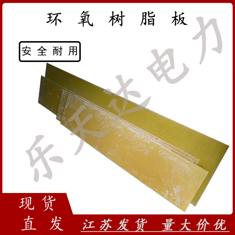 乐天达环氧树脂板配电房防鼠挡板