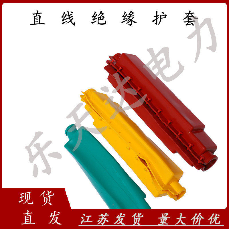 乐天达绝缘电缆头护套直线护套