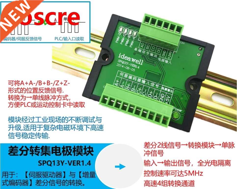 Differential transfer collector Encoder signal conversion D