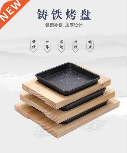 Korean tetragonal cast iron plate commercial steak grilled