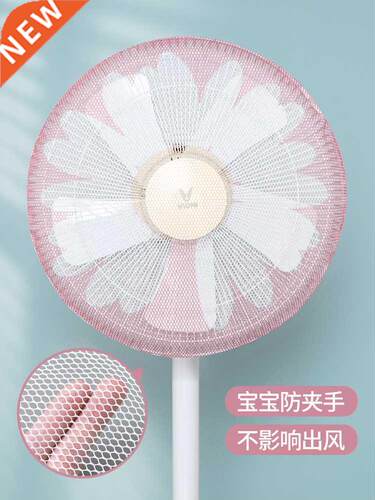 Electric Fan Protective Net Children Anti-Clamp Hand Fan