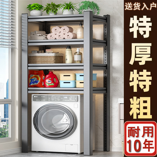 【销量TOP】防生锈洗衣机置物架