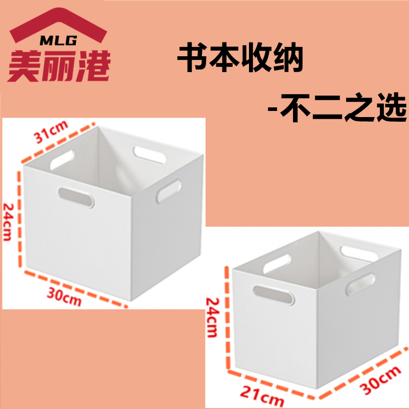 美丽港书架收纳盒