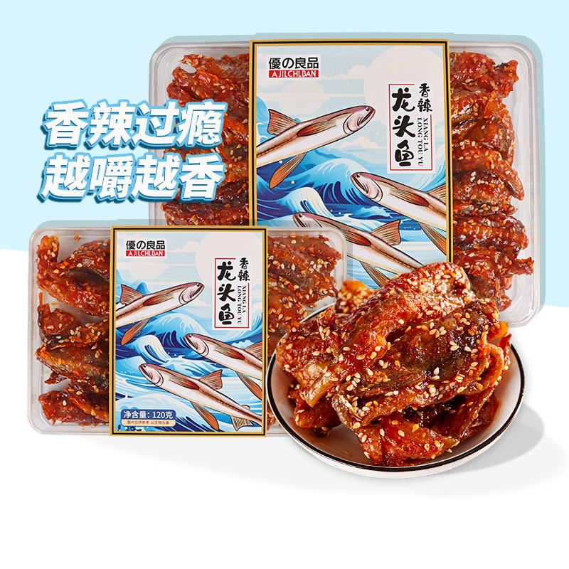 优之良品香辣龙头鱼即食鱼干海味零食水晶盒鱼仔特产小吃休闲零食