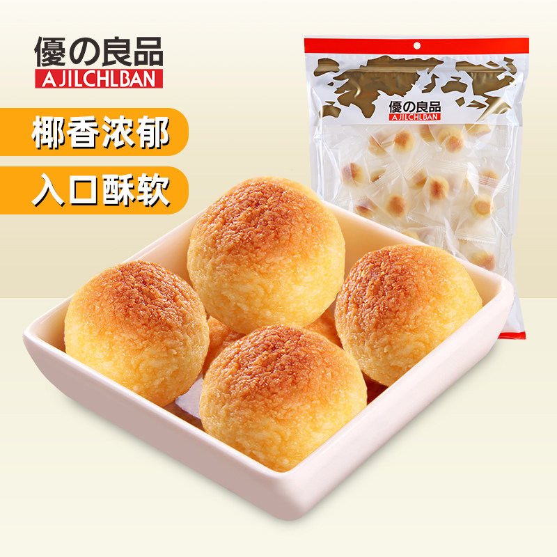 优之良品椰丝球330g椰蓉丸小包代餐奶味甜点蛋糕椰子零食送礼包装