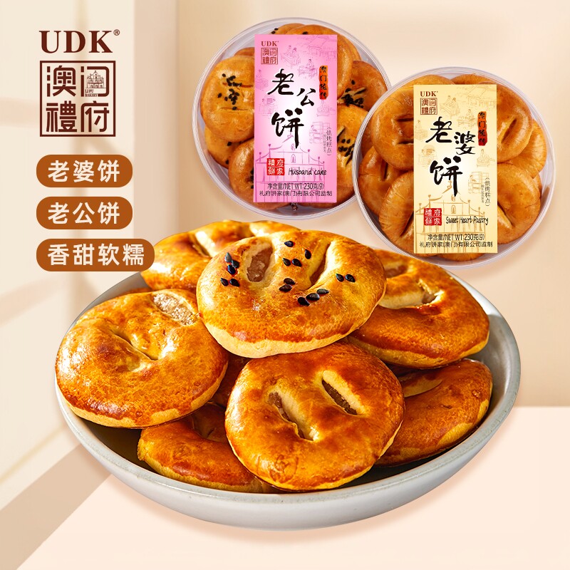 澳门礼府老婆饼老公饼230g传统糕点休闲零食蒲式风味点心办公广府