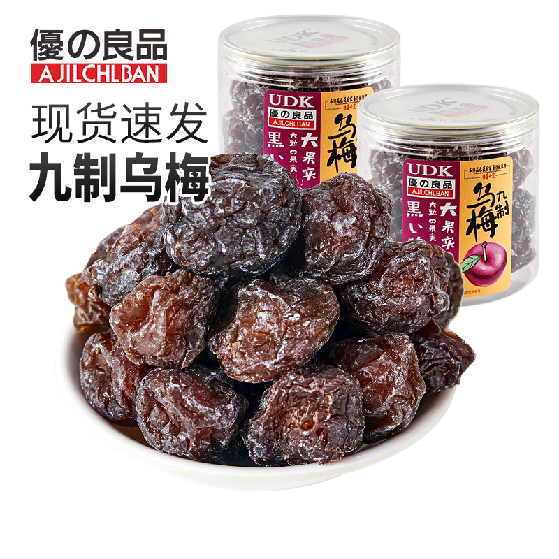 优之良品九制乌梅175gx2罐广式罐装凉果蜜饯广东特产办公开胃零食