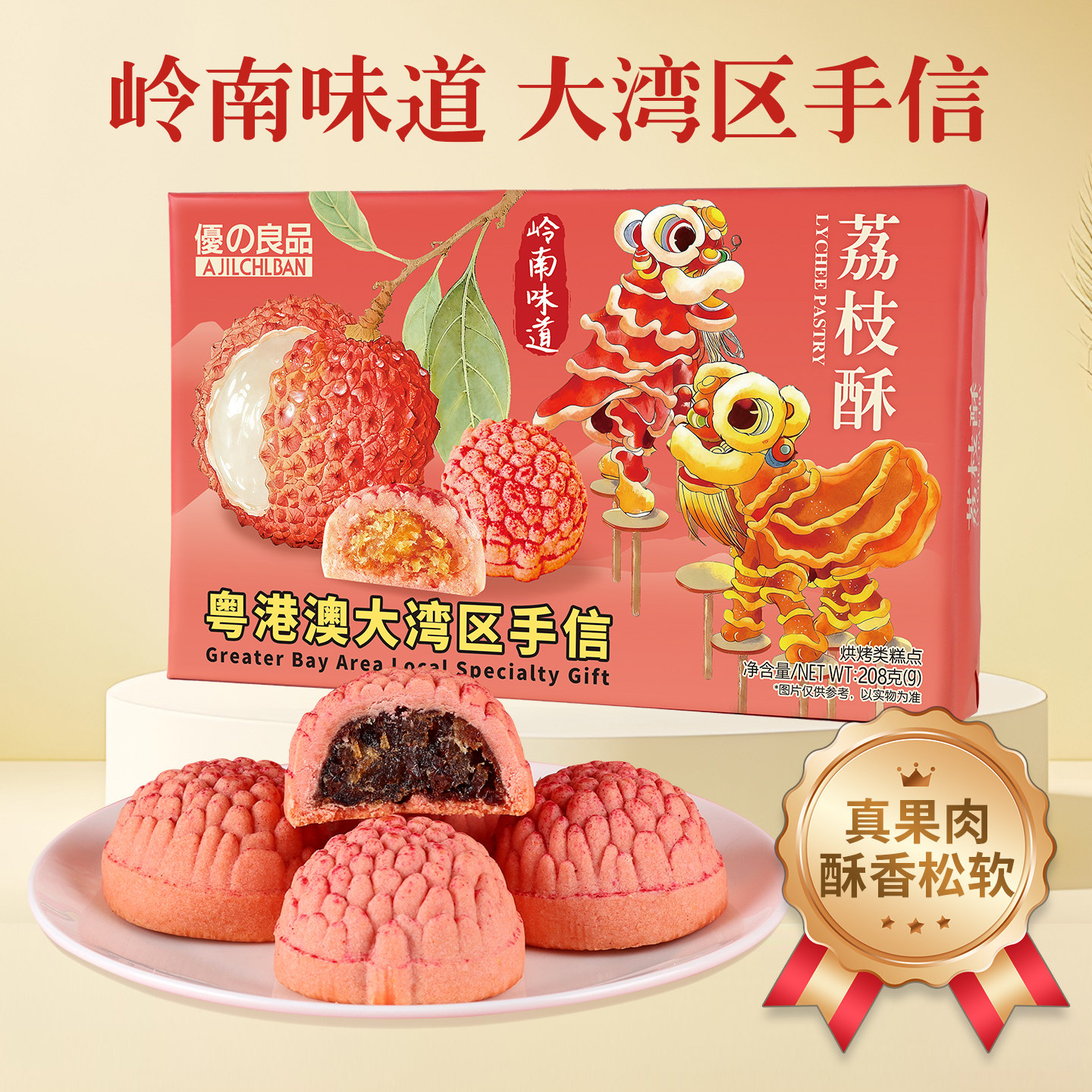 优之良品荔枝酥广州特产广式伴手礼中式糕点休闲零食下午茶点心