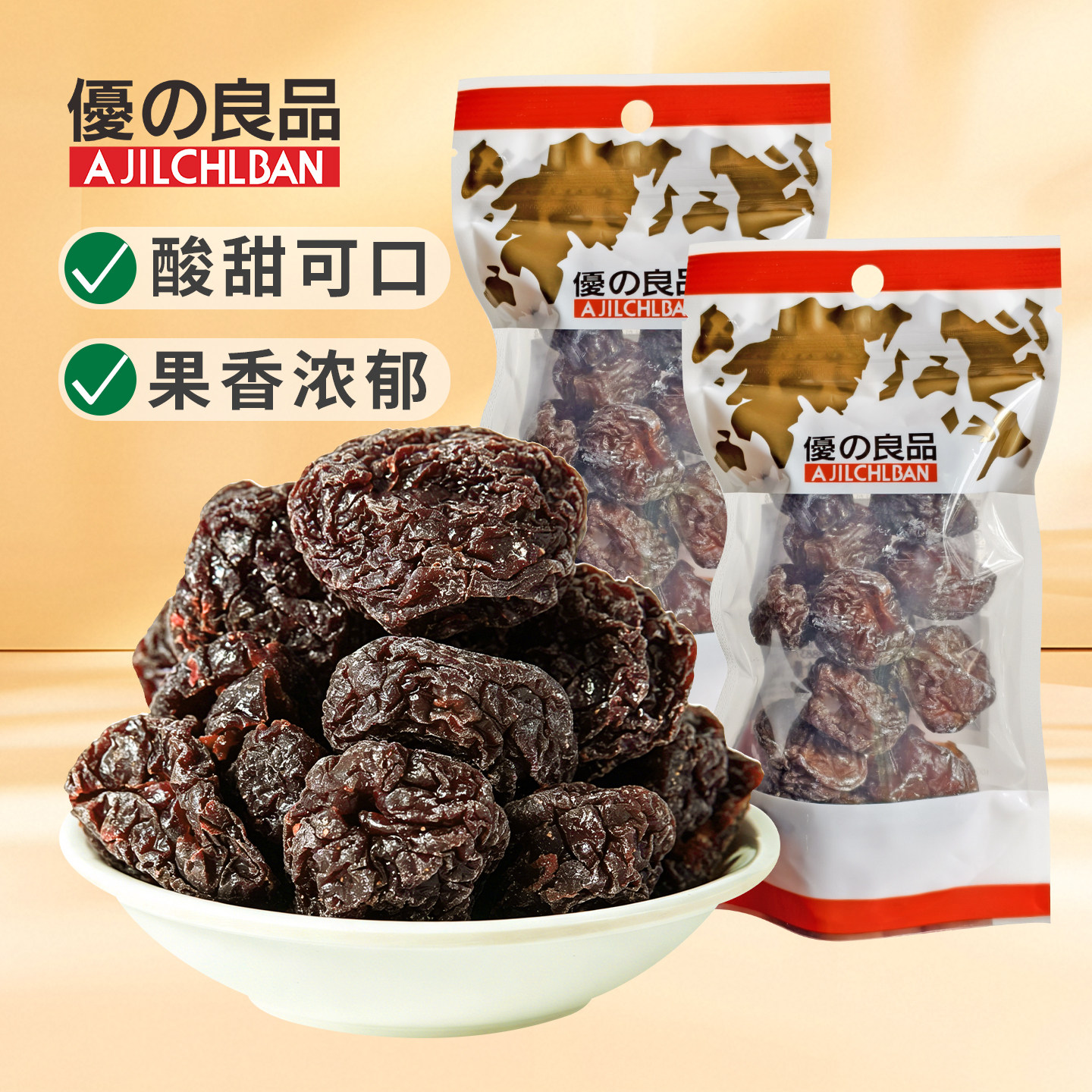 优之良品化核情人梅100g休闲办公零嘴凉果小吃酸甜解馋果脯蜜饯