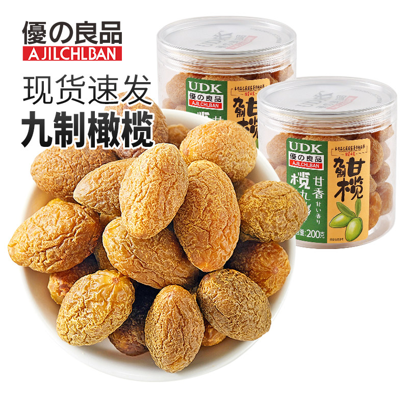 优之良品九制甘榄200g*2罐装凉果酸甜蜜饯办公室休闲茶点开胃零食