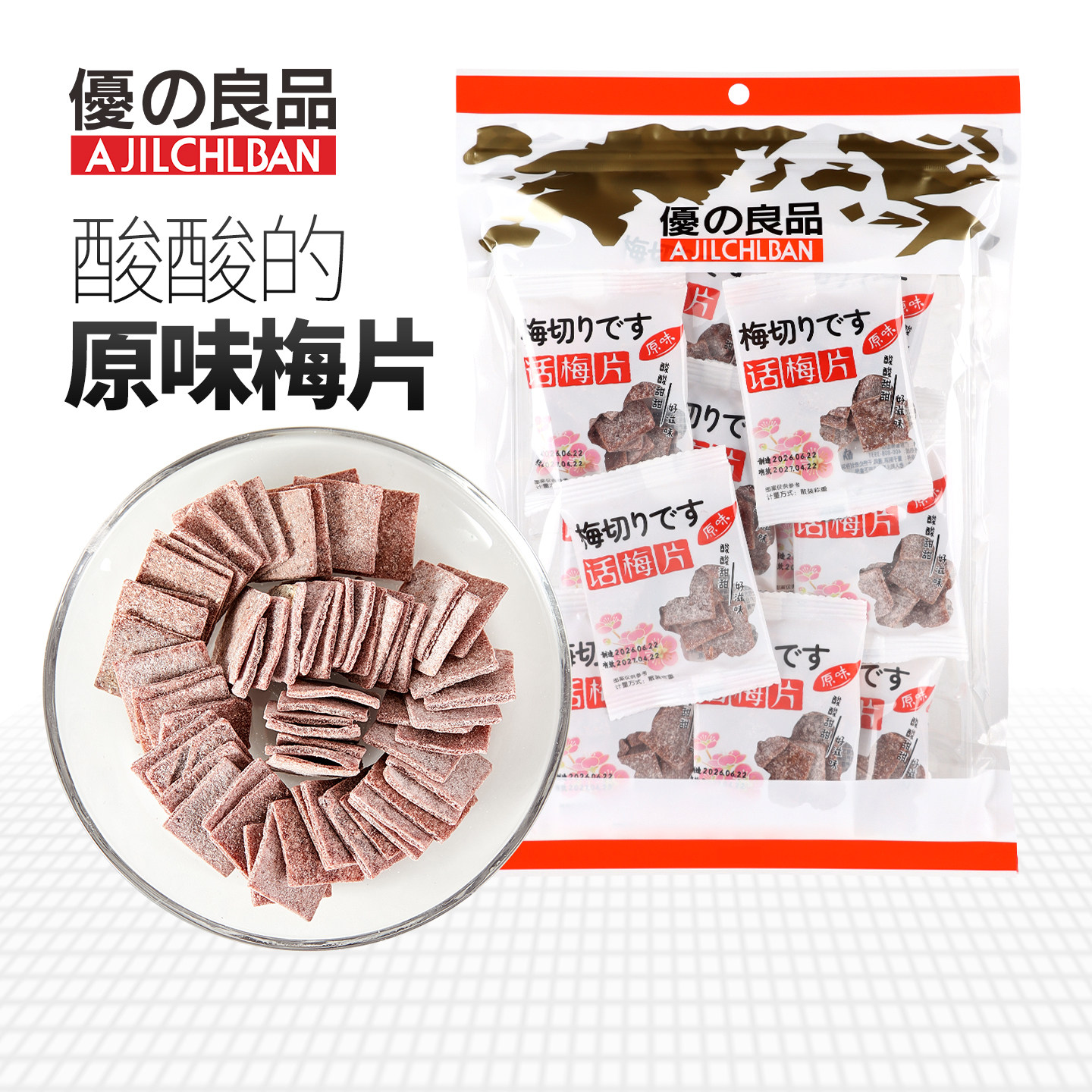 优之良品小包原味话梅片200g话梅干梅子肉凉果蜜饯办公室休闲零食
