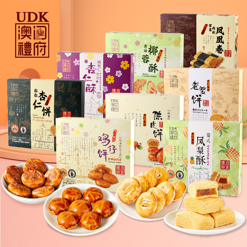 澳门礼府凤梨酥老婆饼陈皮饼杏仁饼椰蓉酥盒装特产手信送礼零食