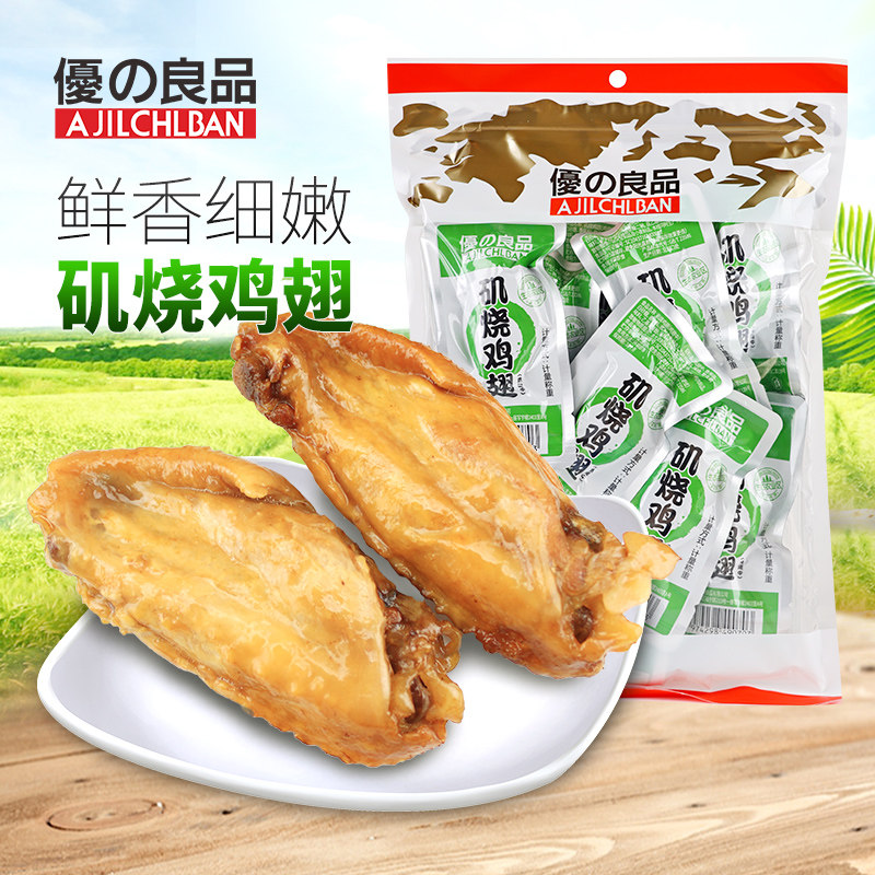 优之良品矶烧鸡翅300g即食鸡翅中咸香卤味特产休闲零食真空包装