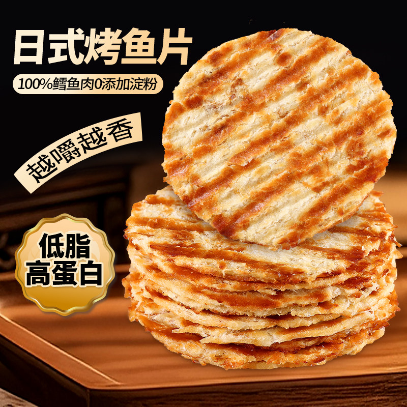 优之良品日式烤鱼片130g鳕鱼片即食低脂深海鲜鱼干办公休闲零食