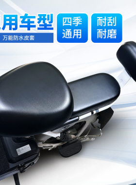 电动车座套电瓶车坐垫套雅迪爱玛台铃防晒防水自行车通用皮座椅套