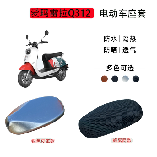 电动车座套防晒防水隔热