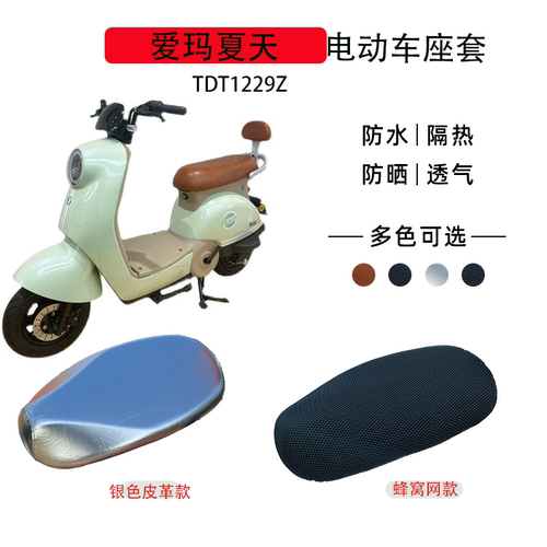 电动车坐垫套防晒防水隔热