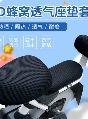 雅迪爱玛电动车座套电瓶车坐垫套防晒隔热四季通用电动自行车坐套
