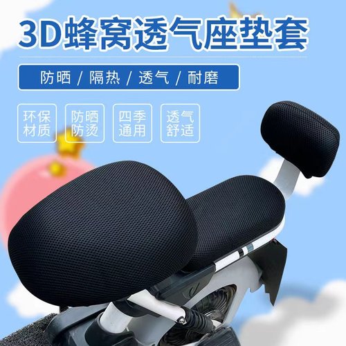 雅迪爱玛电动车座套电瓶车坐垫套防晒隔热四季通用电动自行车坐套