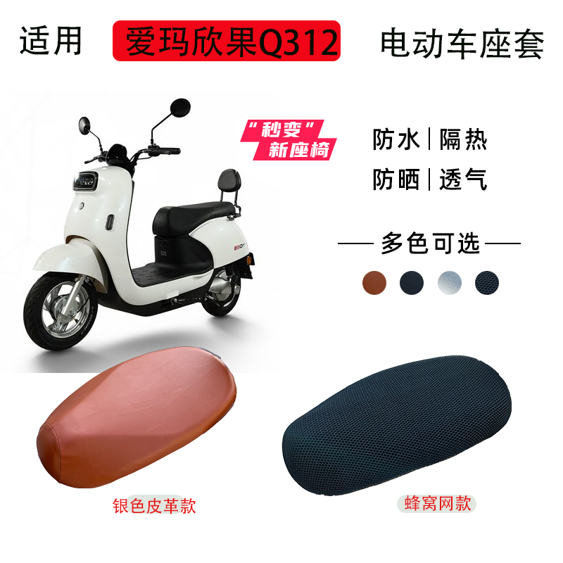 适于爱玛电动车坐垫套坐垫套
