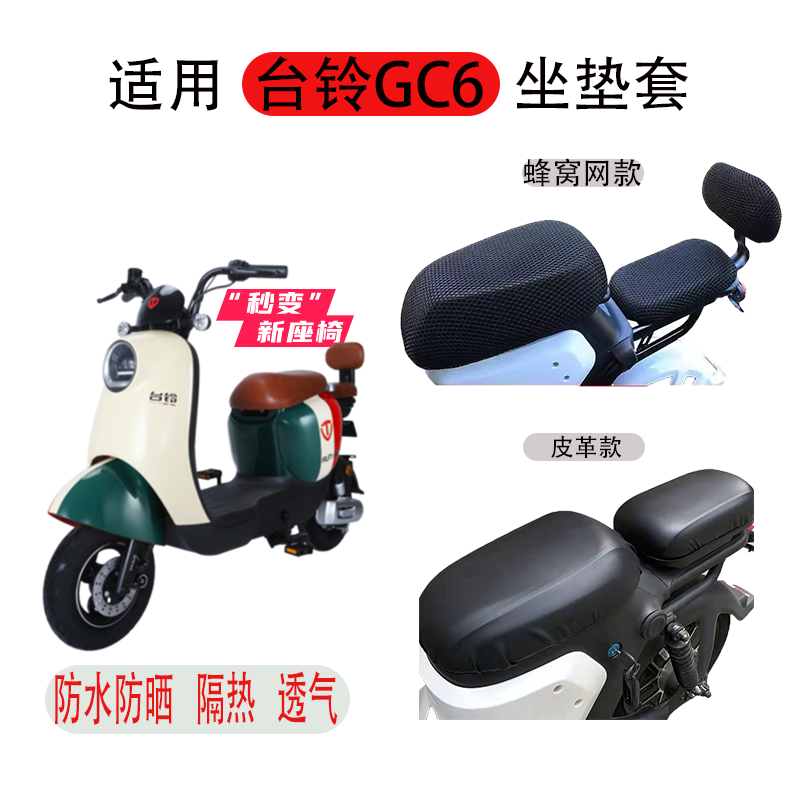 电动车座套防晒防水隔热透气