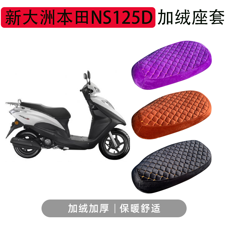 车星狮摩托车坐垫套加绒加厚