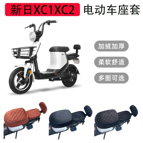适用新日XC1XC2电动车坐垫套保暖