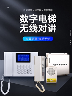 刘福电梯无线对讲系统呼叫中文数字主机电话电梯三方五部分呼叫