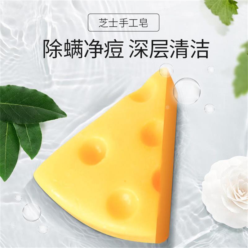 芝士除螨皂洗脸面部深层清洁卸妆嫩白祛痘祛黑头控油拉丝奶香香皂