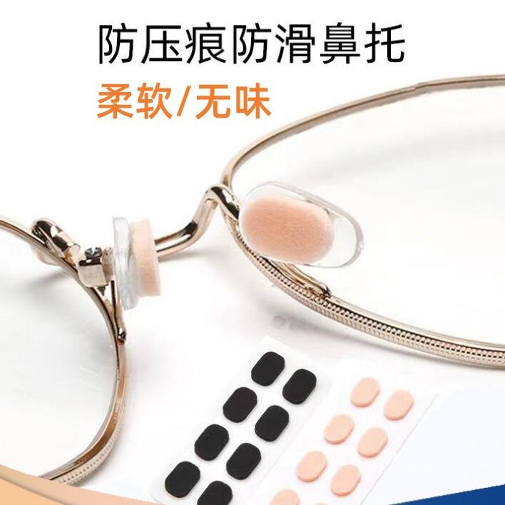 眼镜鼻托贴片防滑减压海绵增高鼻垫防压痕居家日用套装
