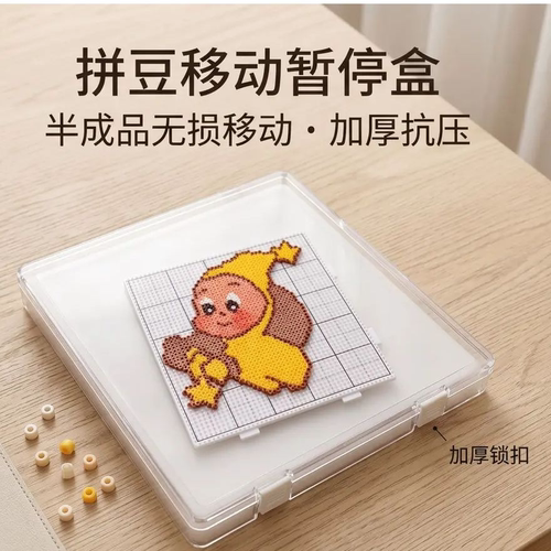 【拼豆暂停盒】104/78/52免烫拼豆展示盒半成品保护拼豆diy暂停盒