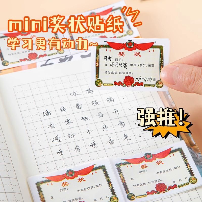 迷你奖状贴纸小学生教师幼儿园小朋友儿童奖励表扬贴信荣誉鼓励