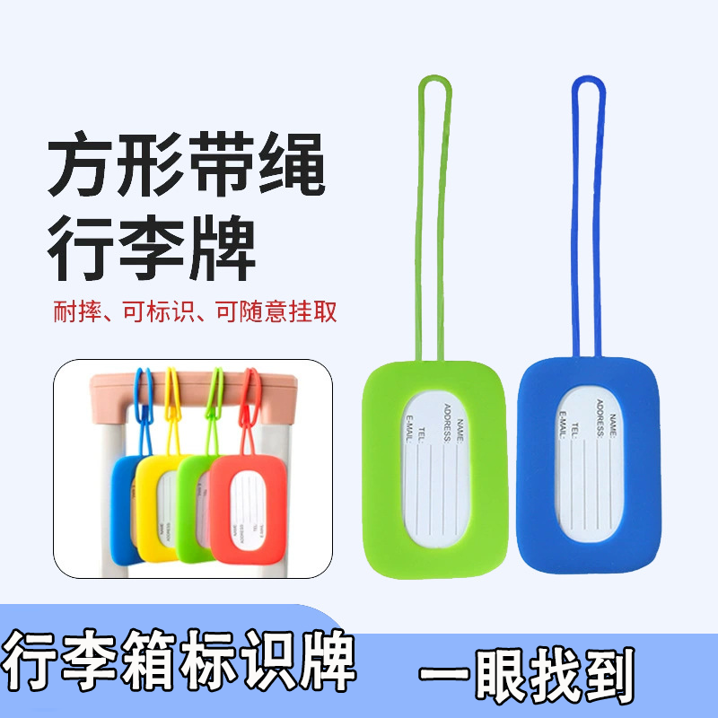 行李牌旅行箱吊牌纯色显眼防丢识别标识牌硅胶姓名挂牌卡套行李牌