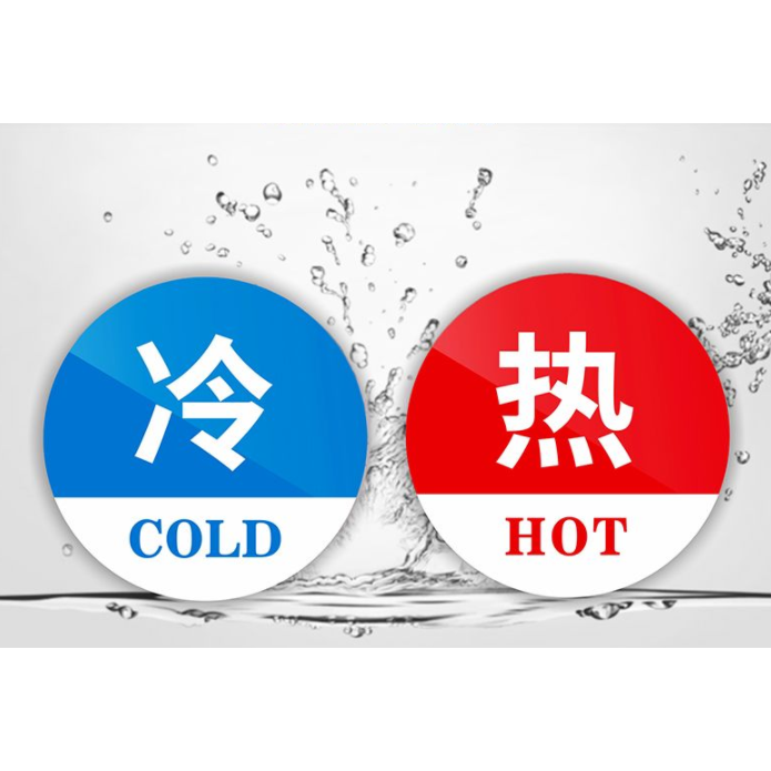 冷热浴室冷水标贴标识标牌家用热水牌子亚克力标
