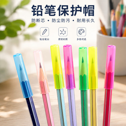 高透加厚笔尖保护套升级韧性材质防摔防踩小学生铅笔防护盖帽书写