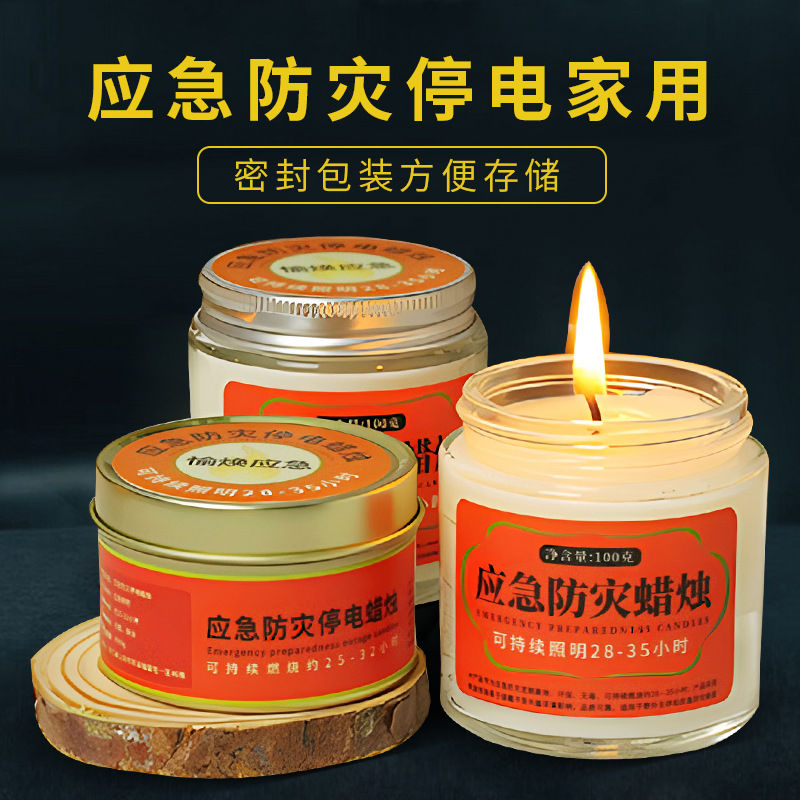 防灾备用应急蜡烛家用停电照明户外增温透明罐装石蜡耐燃无烟无味