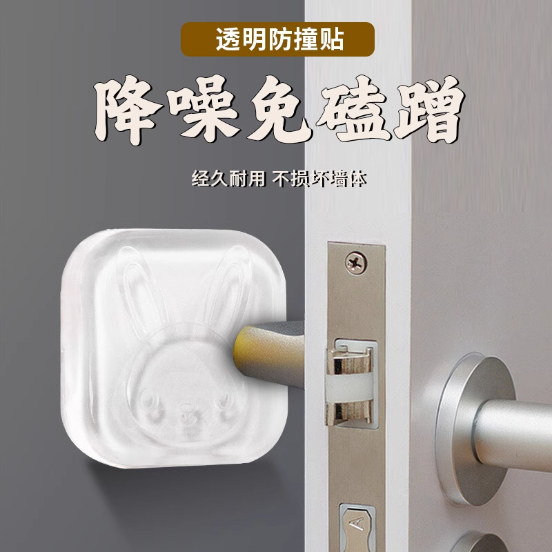 透明防撞贴卡通防撞垫冰箱门后桌角防磕碰墙贴静音加厚硅胶保护贴