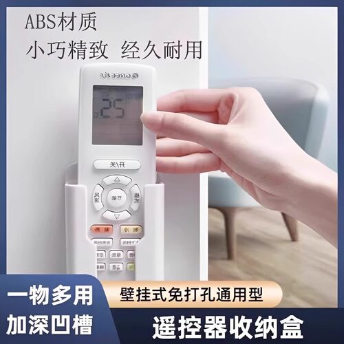 遥控器收纳盒免打孔通用型家用空调机顶盒收纳架收纳盒居家遥控器