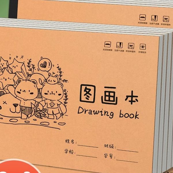 A4加厚牛皮图画本画画绘画纸儿童幼儿园小学生速写美术空白涂鸦本