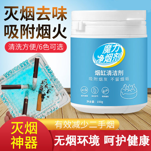 灭烟沙烟灰清洁剂除味室内去烟味神器烟灰缸熄烟除烟味空气清新