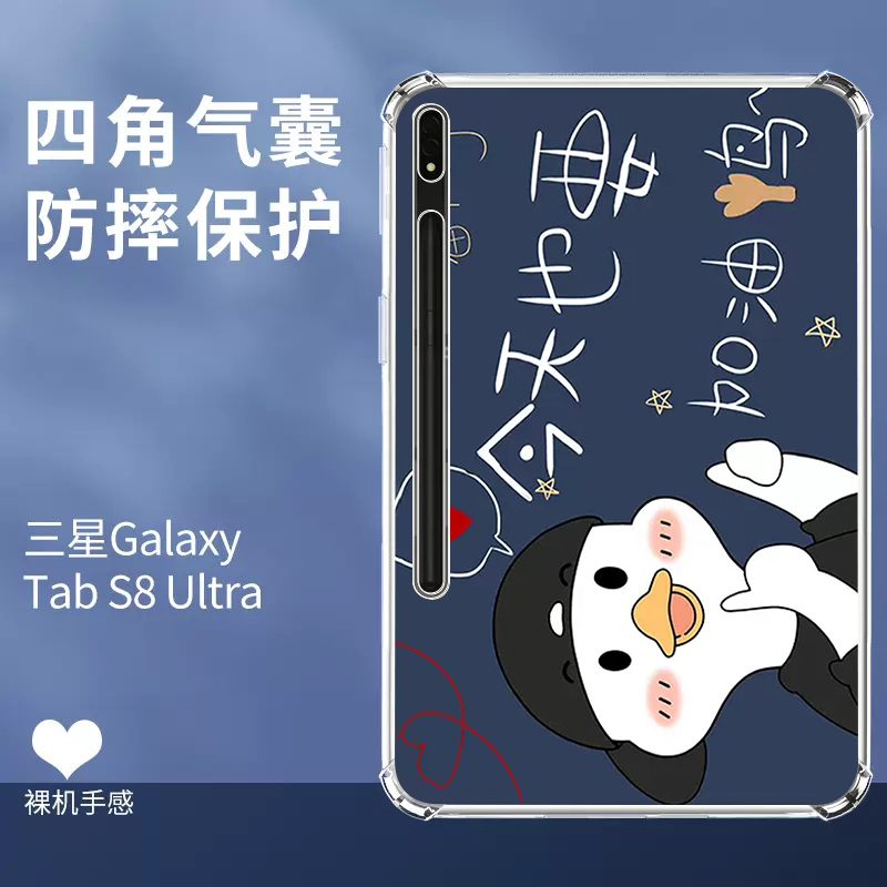 透明平板三星S8硅胶气囊