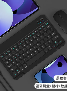 ipad平板无线蓝牙键盘鼠标