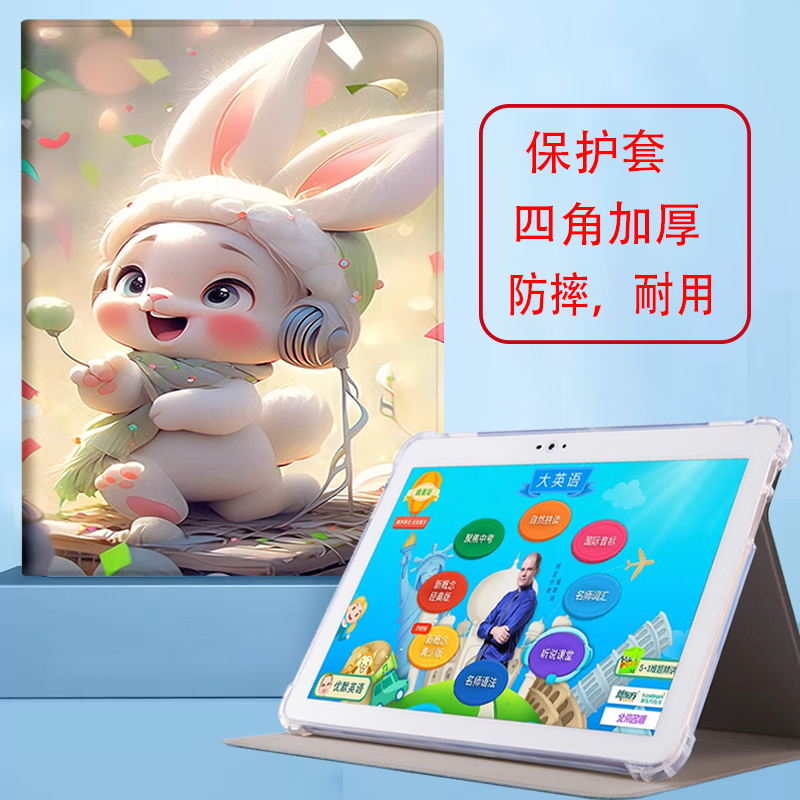 读书郎C12pro学习机平板保护套