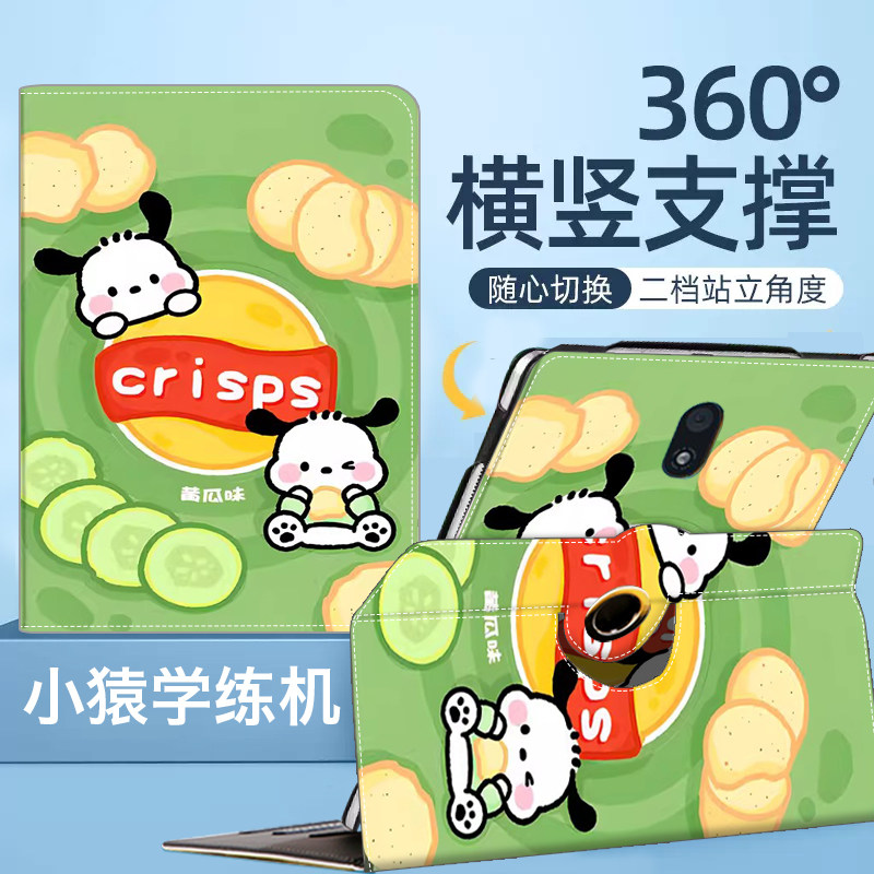 2026新款小猿学练机E1保护套图片