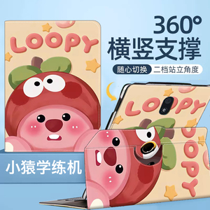 2025小猿学练机E1保护套适用360度旋转猿辅导XY-XLJ-02学生平板2024新款10.3寸小袁智能练习本s2墨水屏支架壳