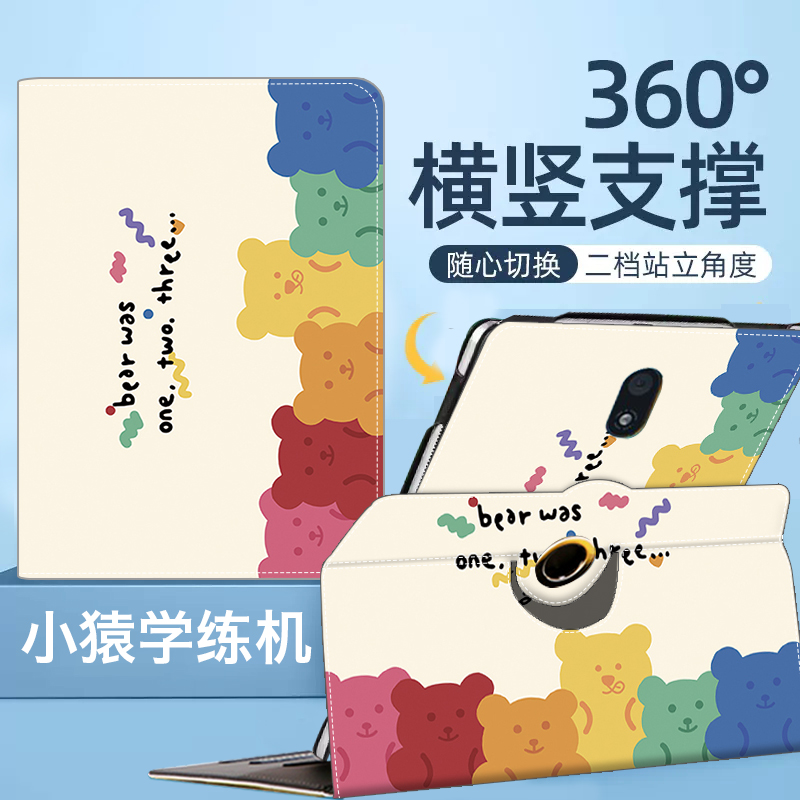 适用小猿学练机猿辅导学习机大屏墨水屏护眼学生平板10.3寸智能S2保护套2023款360度旋转XY-XLJ-01平板电脑壳