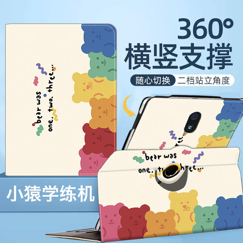 小猿学练机P60平板保护套