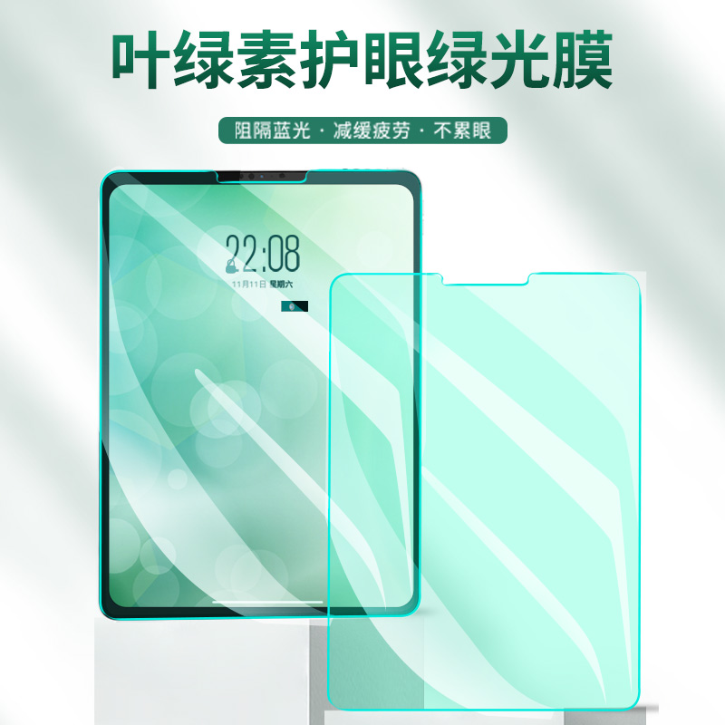 适用适用ipad平板护眼钢化膜华为